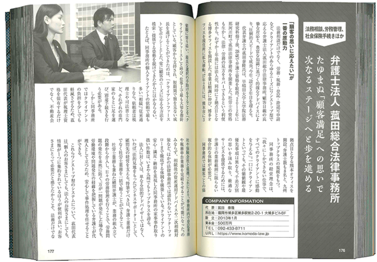 「時代を紡ぐ企業110社」に掲載されました