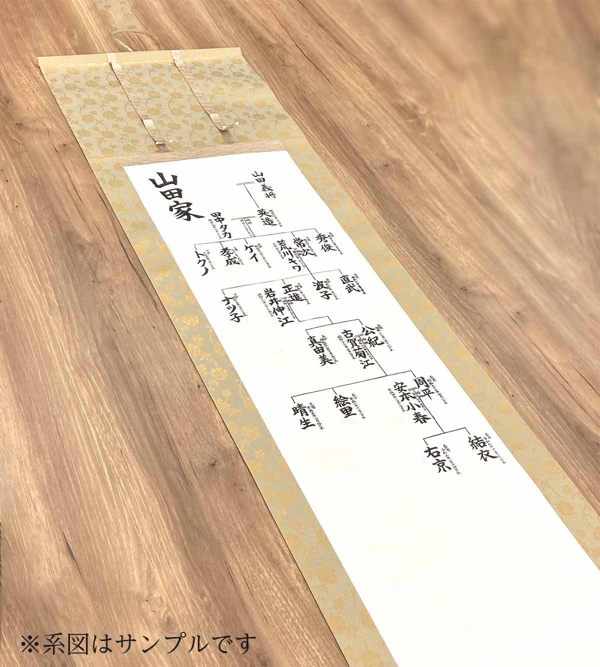 家系図作成サービス