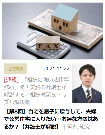 【連載記事更新！】幻冬舎ゴールドオンラインにて國丸弁護士監修の記事が掲載されております。