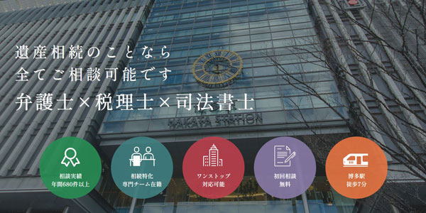 相続専門サイトリニューアルのお知らせ