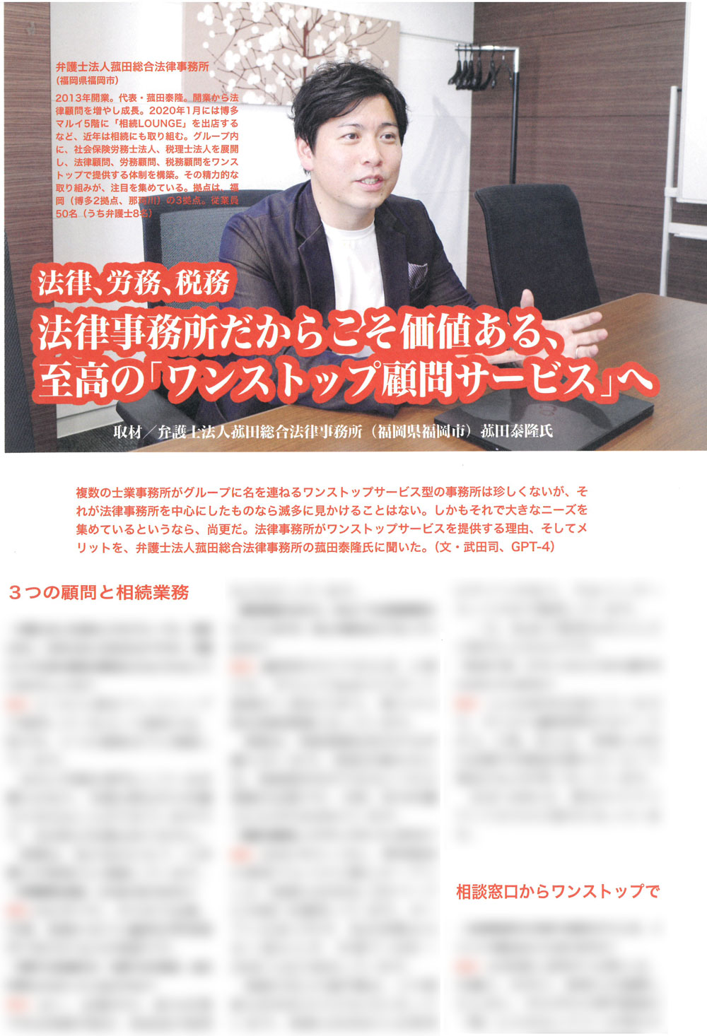 FIVE STAR MAGAZINE NO.76取材記事