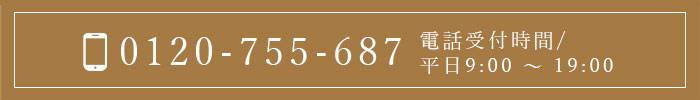 050-5799-4484 電話受付時間：平日9:00 ～ 19:00 定休日：土・日・祝